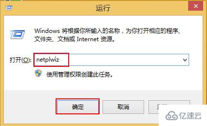 如何设置不使用开机密码进入win8系统