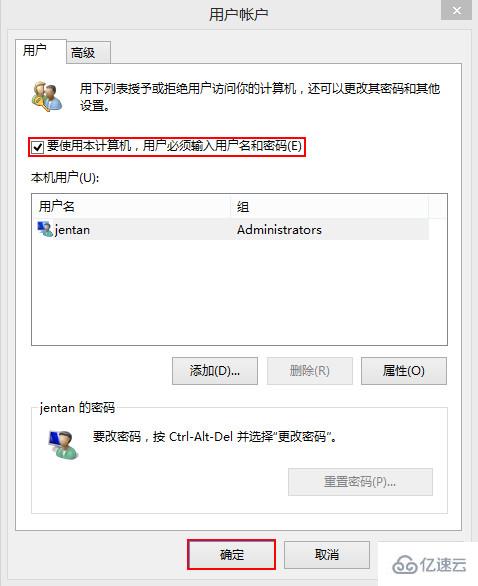 如何設置不使用開機密碼進入win8系統(tǒng)