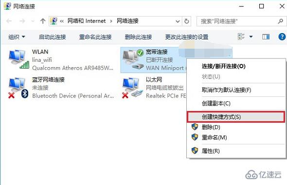 win10系统怎么把宽带连接放桌面