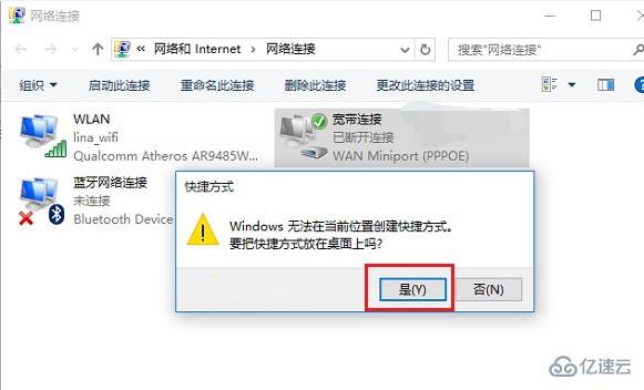 win10系统怎么把宽带连接放桌面