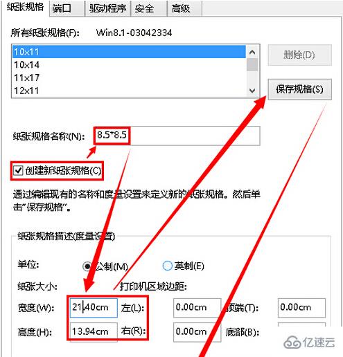 win8系统如何设置打印机纸张大小