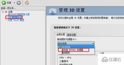 筆記本電腦雙顯卡如何切換到獨(dú)立顯卡