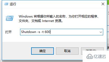 win10中怎么设置定时关机