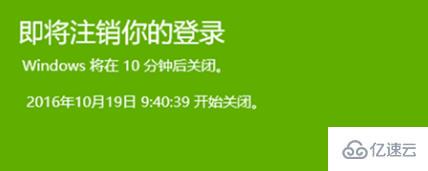 win10中怎么设置定时关机