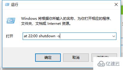 win10中怎么设置定时关机