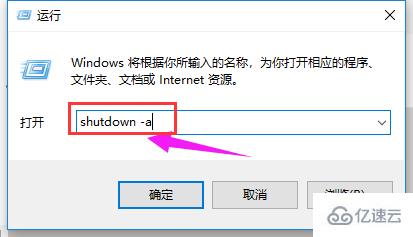 win10中怎么设置定时关机