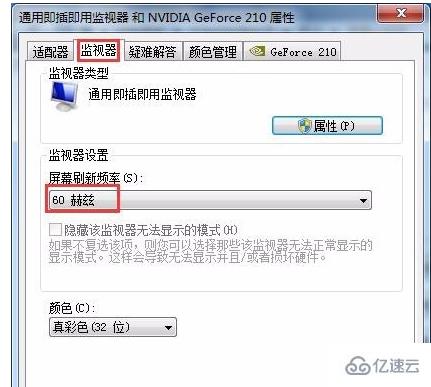 win7电脑闪屏问题怎么解决