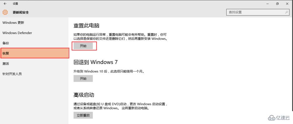 win10重置失败怎么办