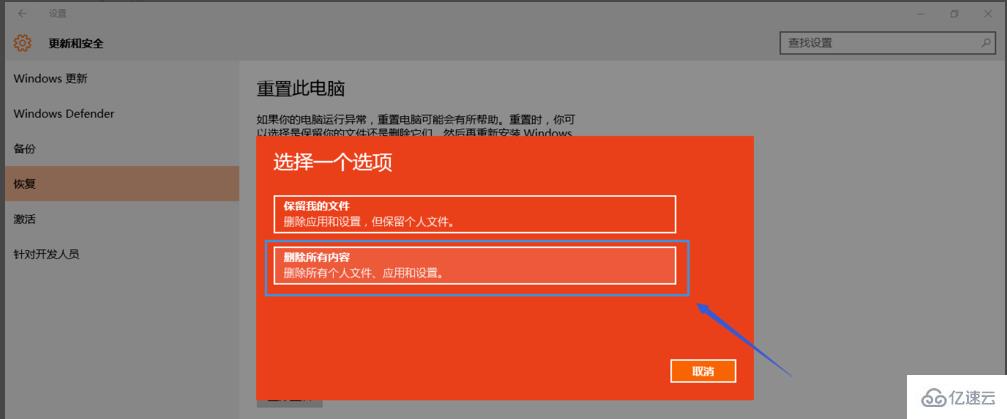 win10重置失败怎么办