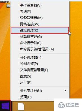 win8系統(tǒng)怎么打開磁盤管理器