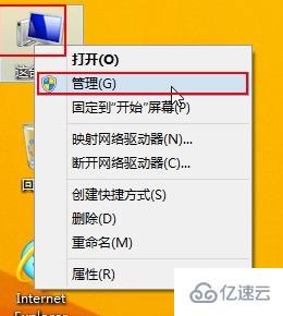 win8系统怎么打开磁盘管理器