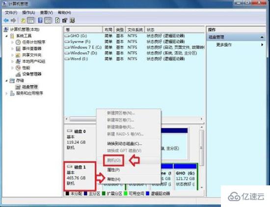 win7系统磁盘脱机如何解决