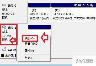 win7系统磁盘脱机如何解决