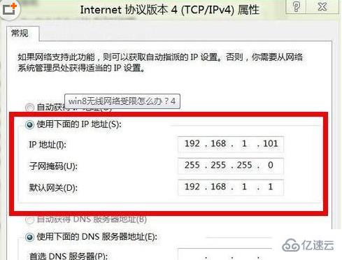 如何解决win8无线网络受限上不了网的问题