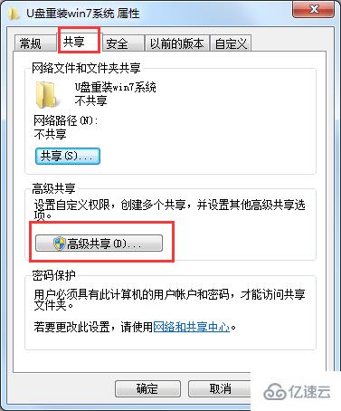 win7系统中如何设定共享文件夹能够修改/添加/删除文件