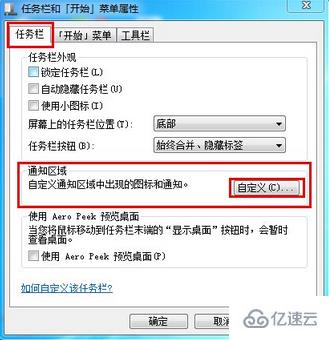 win7桌面右下方任务栏图标怎么隐藏