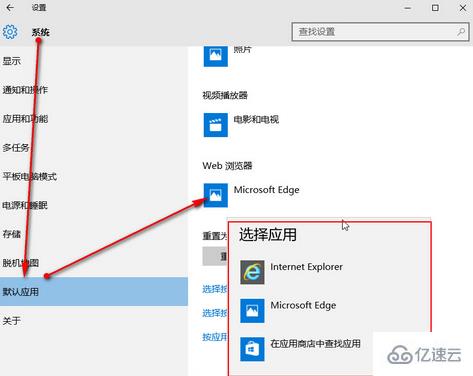 win10系统怎么设置默认浏览器