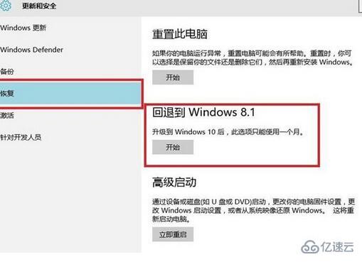 win10如何退回到win8.1