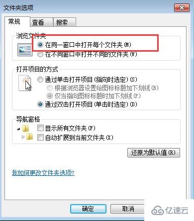 win7打开文件夹老是弹出新窗口如何解决