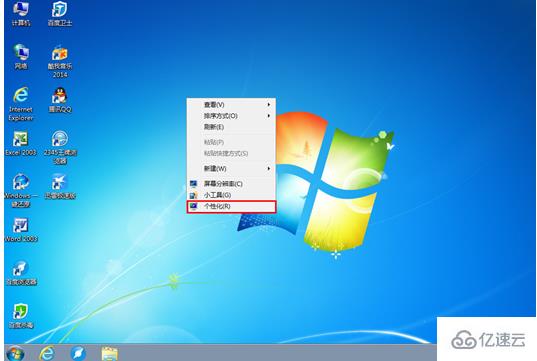 如何解决win7系统计算机图标消失问题