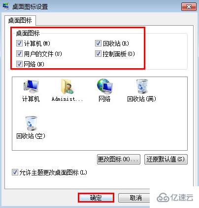 如何解决win7系统计算机图标消失问题