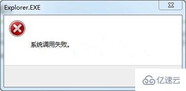 怎么解决win7系统调用失败问题