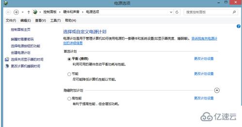 win8系統(tǒng)電源計劃如何配置