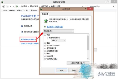 win8系統(tǒng)電源計劃如何配置