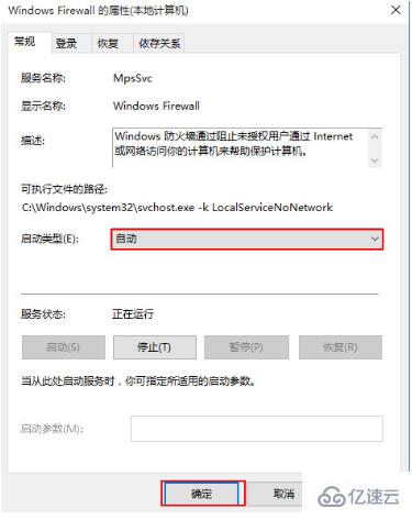 如何解决win10防火墙不能打开的问题