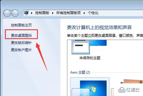 怎么把控制面板添加到win7系统桌面