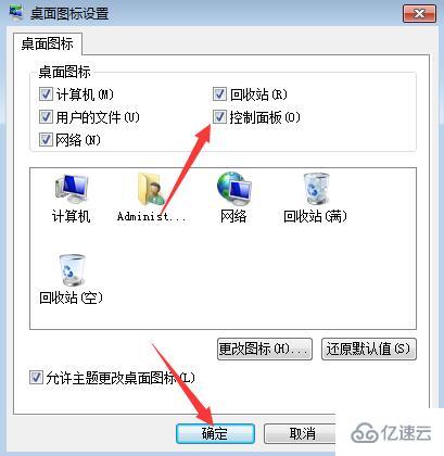 怎么把控制面板添加到win7系统桌面