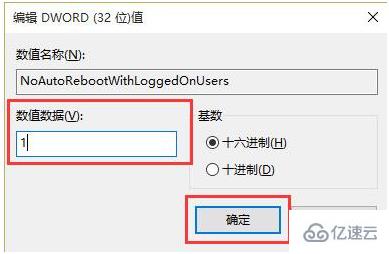 如何关闭win10系统中更新后自动重启