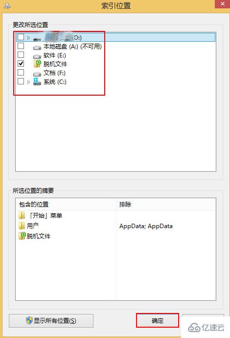 win8系统如何关闭不常用文件索引功能