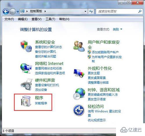 win7系统如何开启iis功能