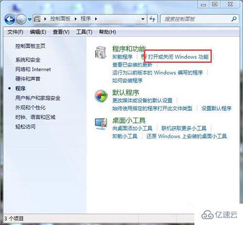 win7系统如何开启iis功能