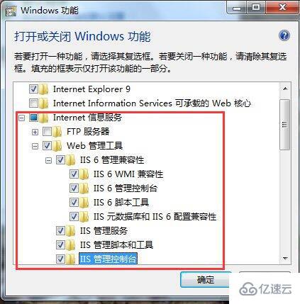 win7系统如何开启iis功能