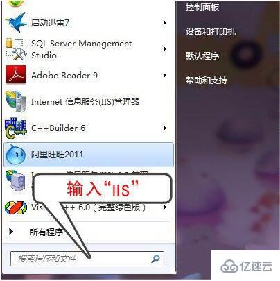 win7系统如何开启iis功能