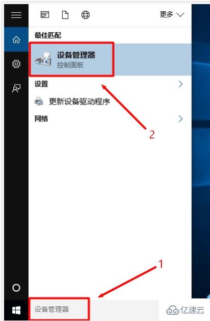 win10怎么打開(kāi)設(shè)備管理器