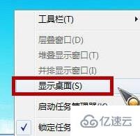 win7如何显示桌面