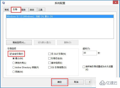 win8系统如何进入安全模式