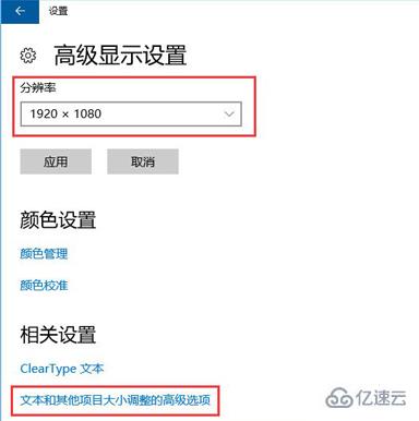 win10系统显示器模糊怎么办