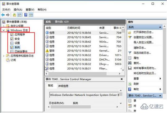 win10電腦系統(tǒng)日志如何查看