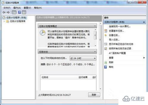 如何設(shè)置win7系統(tǒng)計(jì)劃任務(wù)