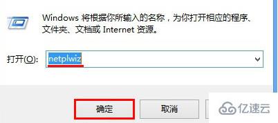 怎么关闭win8电脑的登陆密码