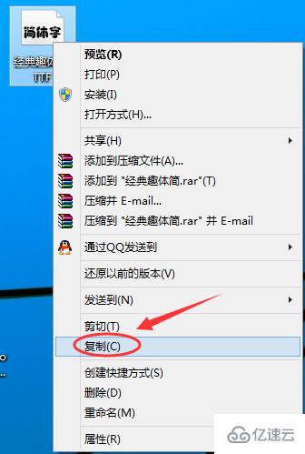 win10电脑如何导入字体