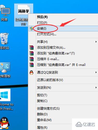 win10电脑如何导入字体