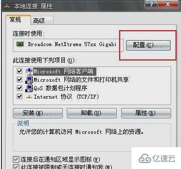 xp系统怎么设置网络连接双工模式