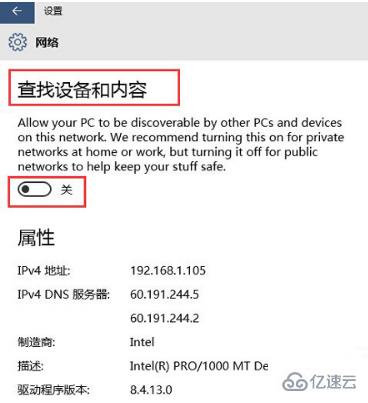 win10系统如何开启自动查找网络设备