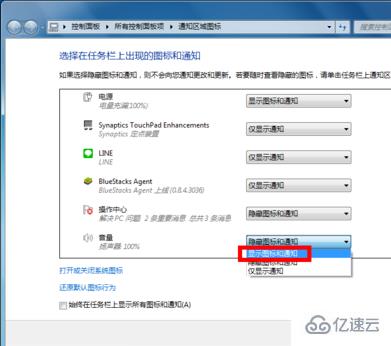 win7電腦右下角的小喇叭不見的解決方法