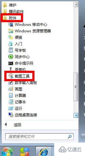 如何给win7自带截图工具设置快捷键